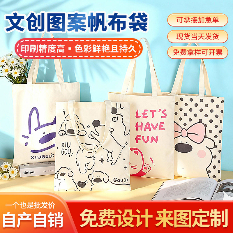 帆布袋定制logo印卡通文创图案环保购物袋大容量袋礼品帆布包定做