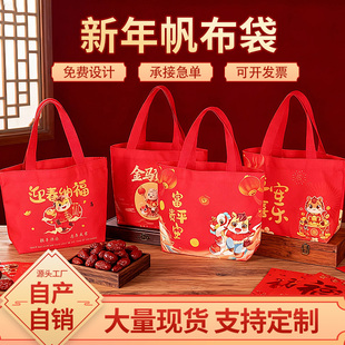 2026马年大容量红色帆布袋定制春节伴手礼新年送礼高级手提帆布包