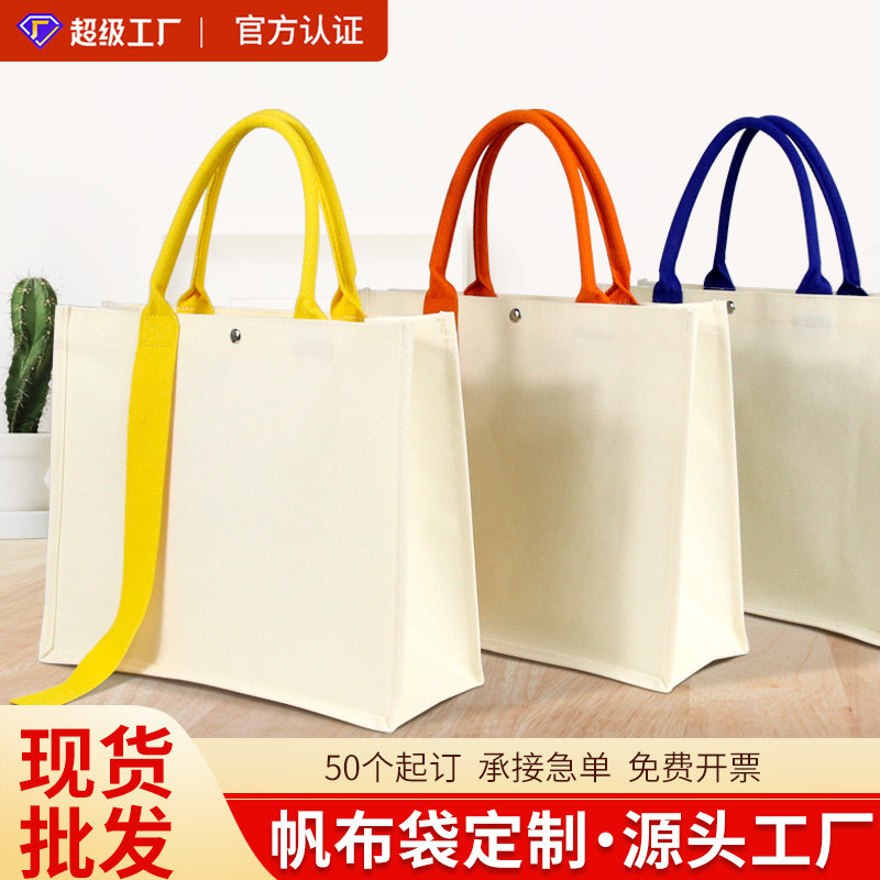 厂家帆布袋定制托特包印ogo帆布包定做环保袋加厚立体飘袋手提袋