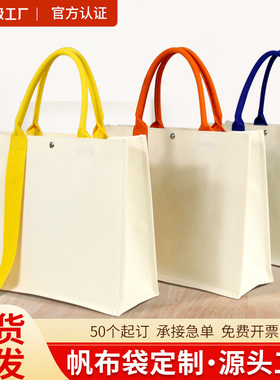 厂家帆布袋定制托特包印ogo帆布包定做环保袋加厚立体飘袋手提袋