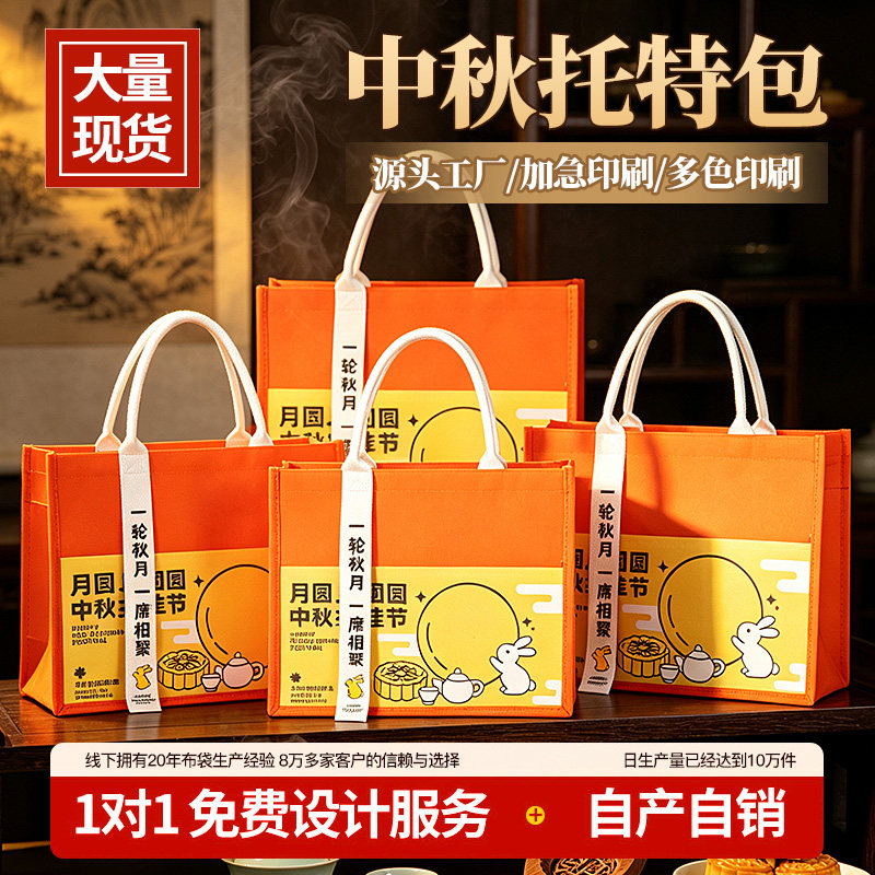 中秋月饼礼盒托特包定制logo