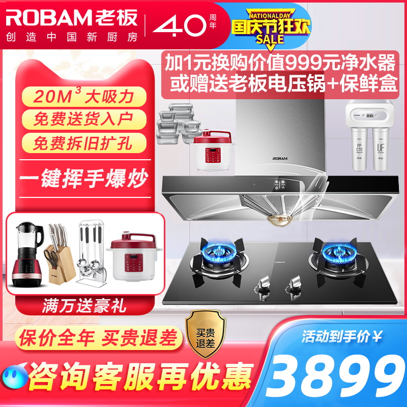 假一赔三Robam/老板 67X2H+32B1/36B0大吸力抽油烟机燃气灶套套餐烟灶套