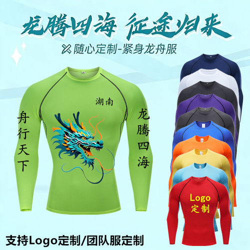 龙舟服定制速干透气运动紧身衣