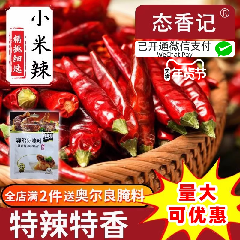 特辣朝天椒七星椒干辣椒小米辣
