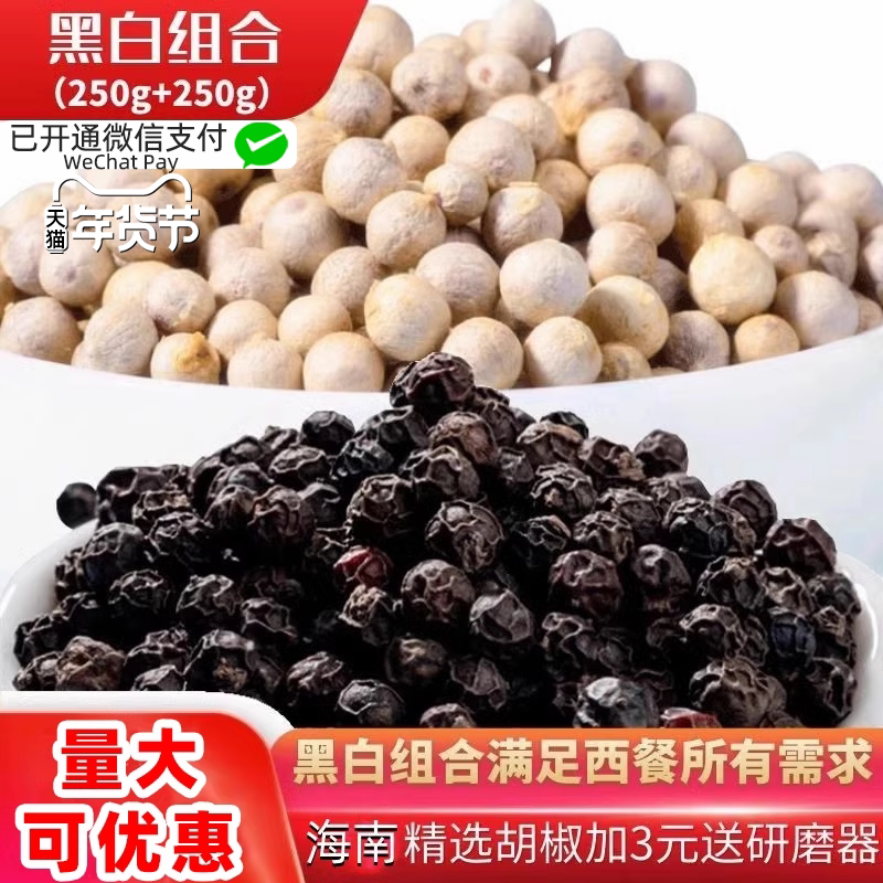 特级海南包邮散装调料大全白胡椒