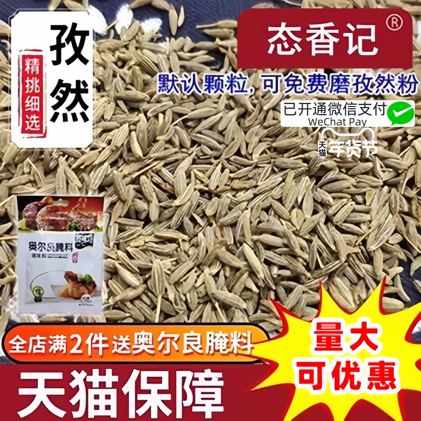 新疆火焰山特产可磨包邮孜然粉