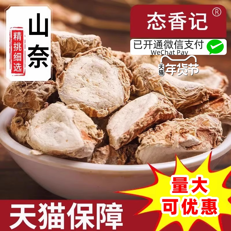 干山奈250g沙姜丁香调料砂姜卤水炖肉烧菜火锅麻辣烫三奈香料调料