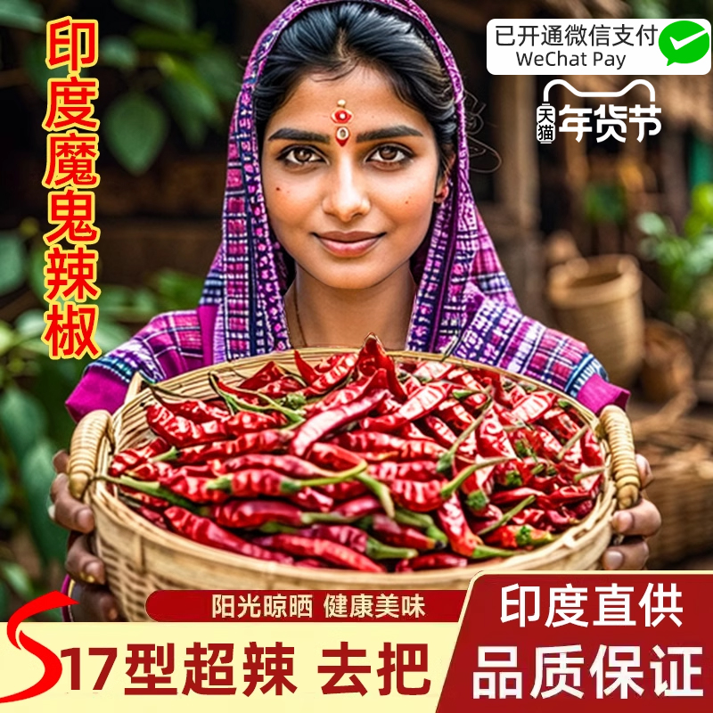 特辣干辣椒印度魔鬼辣椒超辣特香辣椒面可剪段农家散装量大商用