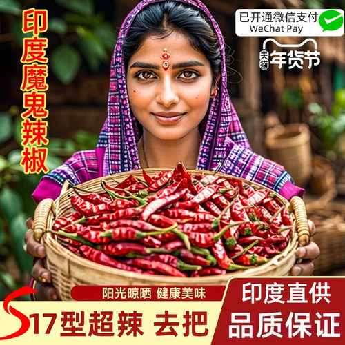 特辣干辣椒印度魔鬼辣椒超辣特香辣椒面可剪段农家散装量大商用