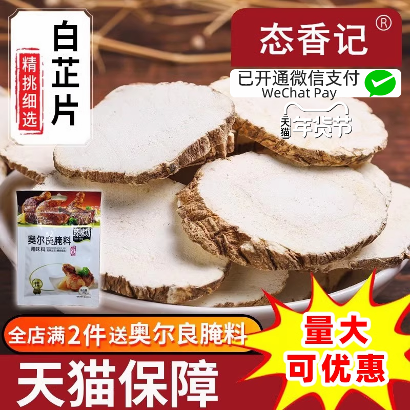 白芷片500克包邮香料农产品白芷大片可磨粉草果香叶卤料调料大全