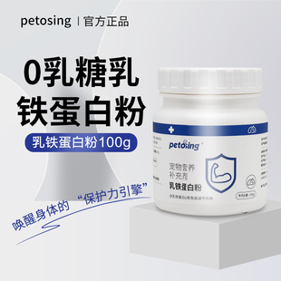 乳铁蛋白猫咪狗狗宠物营养猫鼻支感冒提高免疫力幼犬幼猫术后恢复