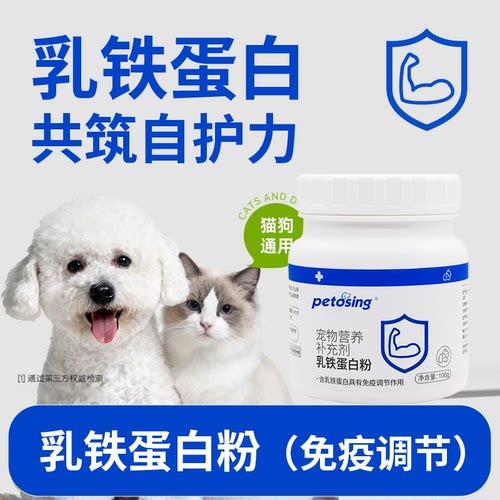 乳铁蛋白粉猫犬宠物营养补充剂猫咪增强免疫力猫条狗狗术后恢复