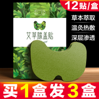 艾一世艾草膝蓋貼3盒裝艾草貼