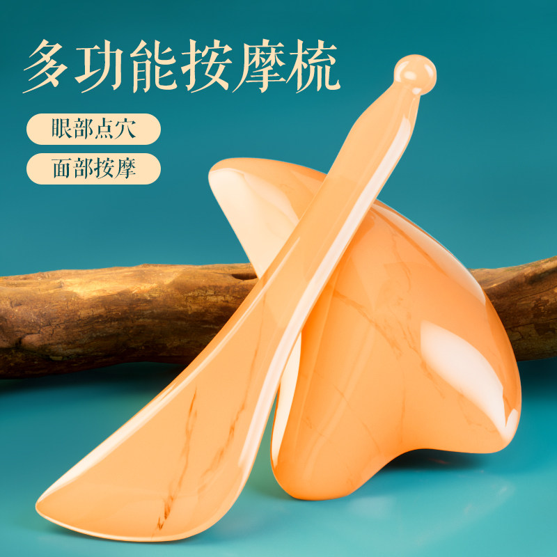 按摩梳面部美容专用眼部拨按棒全身通用刮脸刮板脸部工具套装