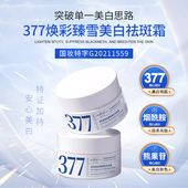 377美白淡斑面霜50g