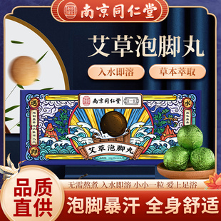 泡脚丸泡脚球草本睡眠泡脚睡觉艾草艾叶暴汗泡脚包精油足浴球