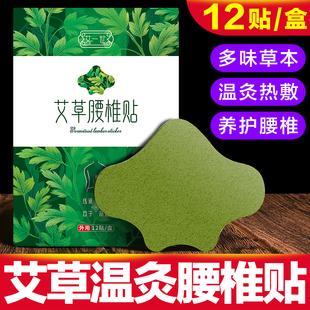 艾草腰椎贴艾草贴腰贴艾叶颈椎肩周膝盖艾灸贴官网正品 官方旗舰店