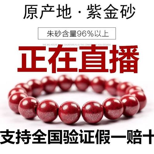 朱砂天然紫金砂女手串