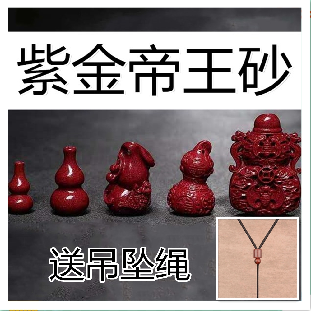 原矿高含量紫金砂晶体葫芦吊坠