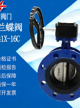 D341X-16C 涡轮铸钢法兰蝶阀 中线软密封法兰蝶阀WCB蝶阀耐压