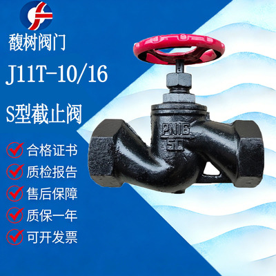 铸铁苏式截止阀 J11T-10/16丝扣Female Threaded Globe Valve