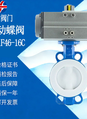 气动衬氟对夹蝶阀D671F46-16C 全衬氟耐腐蚀双作用单作用气缸
