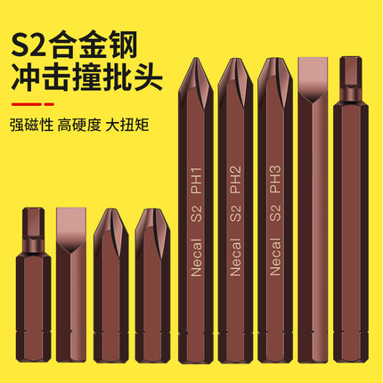 冲击螺丝刀头十字撞批头内六角S2合金钢高硬度8mm柄PH1/PH2/PH3