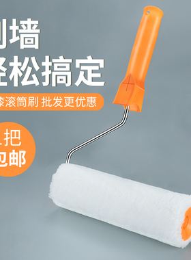 油漆滚筒刷无死角乳胶漆刷墙神器细毛涂料刷子工业毛刷辊筒4689寸