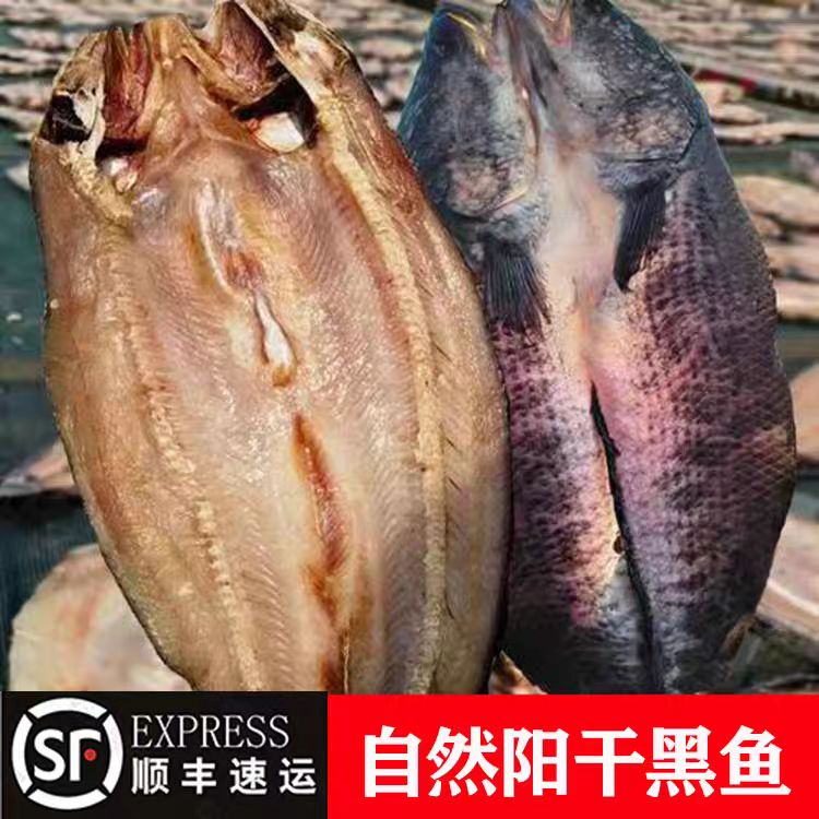 顺丰包邮洪湖阳干财鱼湖北特产农家手工自然晒干黑鱼淡水咸鱼干