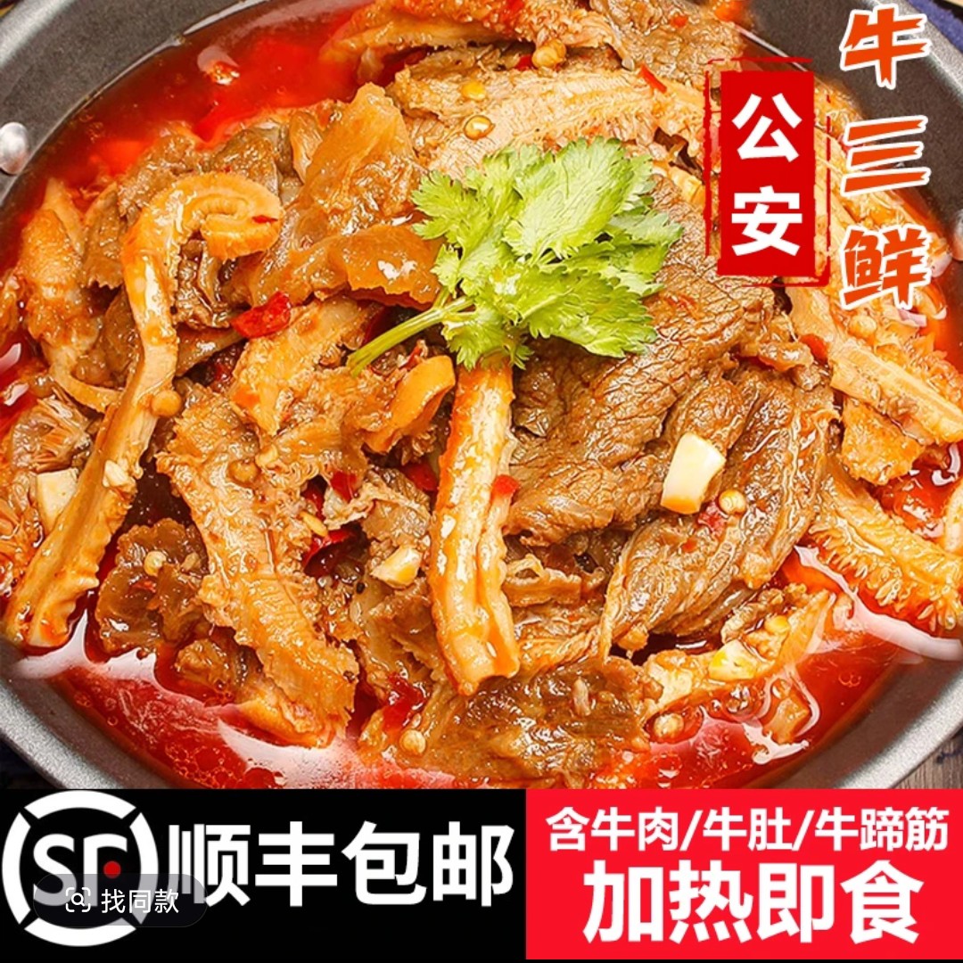 顺丰包邮公安县牛三鲜火锅荆州牛肉牛蹄筋牛肚加热即食火锅800g