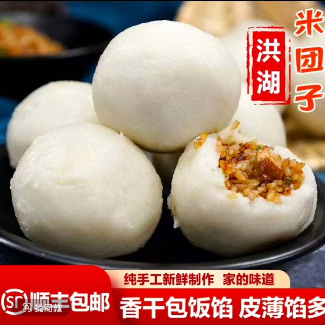 顺丰包邮洪湖米团子香干包饭馅湖北纯手工小吃现做现发10个950g