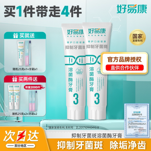 2支装好易康3号牙膏牙菌斑牙石牙龈敏感出血清新口气正品家庭装