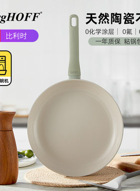 高端比利时陶瓷平底煎锅炒锅无涂层不粘锅家用煎蛋牛排电磁炉