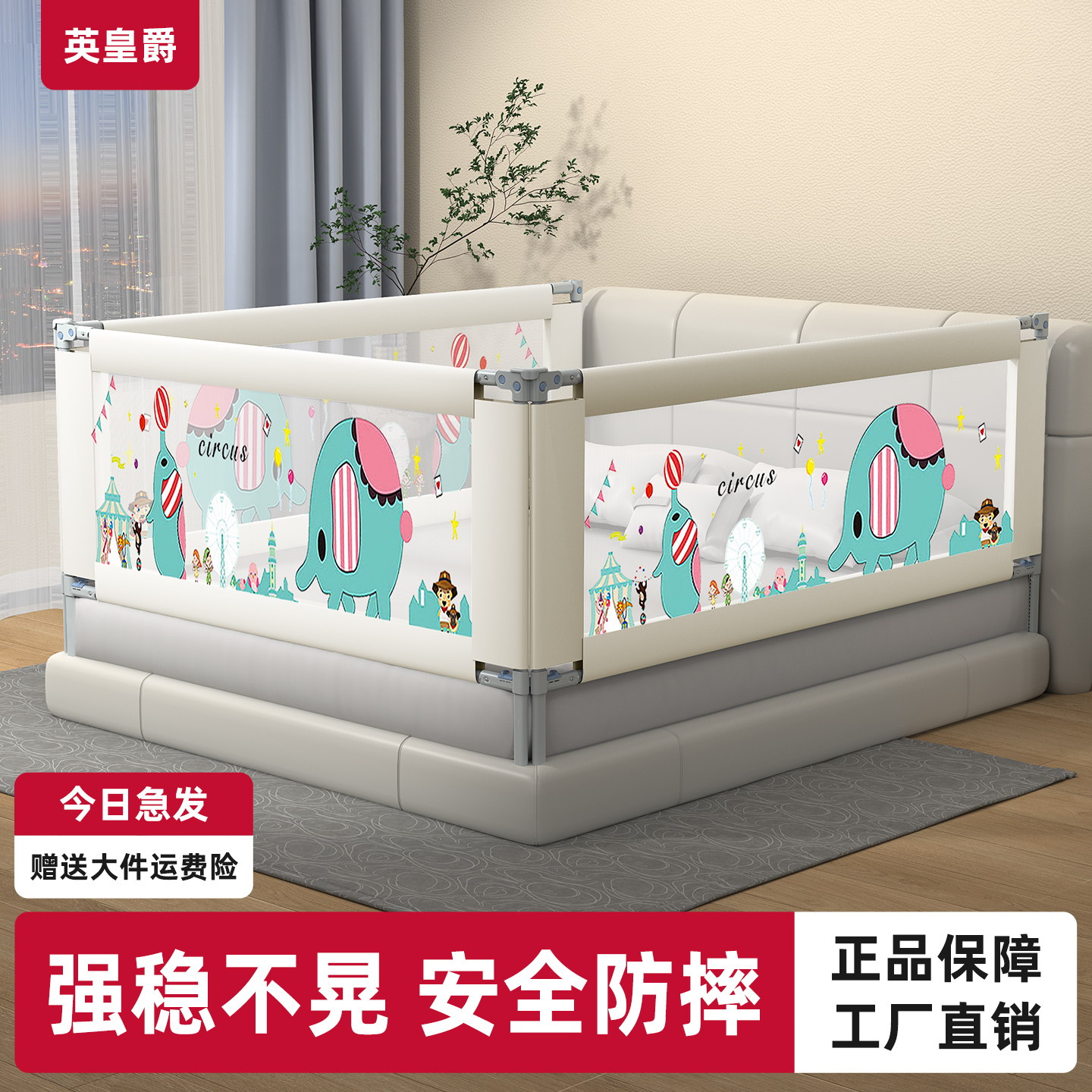英皇爵婴儿床围栏防摔安全防护栏