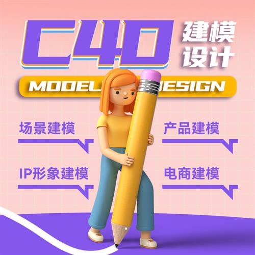 d建模渲染cd三维人物ip形象产品效果图su代做接单maya犀牛模型