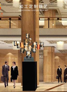 现货中国古汉字镂空金属烤漆摆件家居书房玄关落地工艺品景观