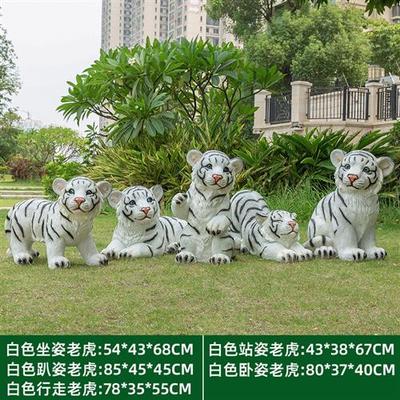 仿真老虎动物雕塑玻璃钢卡通园艺摆件户外小区草坪花园林景观装饰