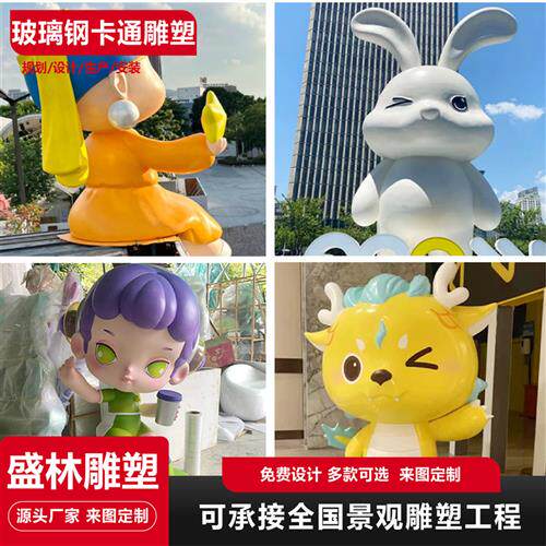定制玻璃钢卡通雕塑户外大型吉祥物IP形象人物美陈摆件玻璃钢雕塑