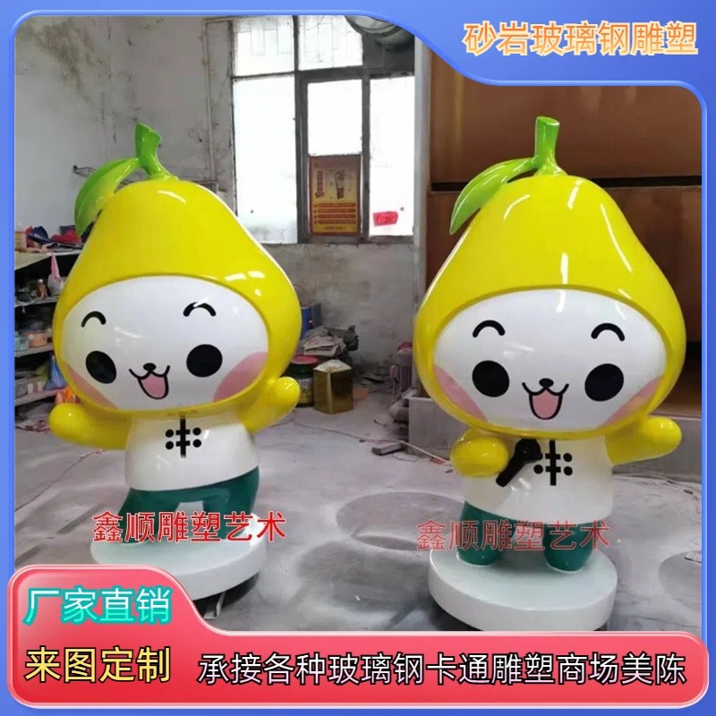 定制大型玻璃钢卡通雕塑彩绘商场吉祥物公仔美陈景观小区公园广场