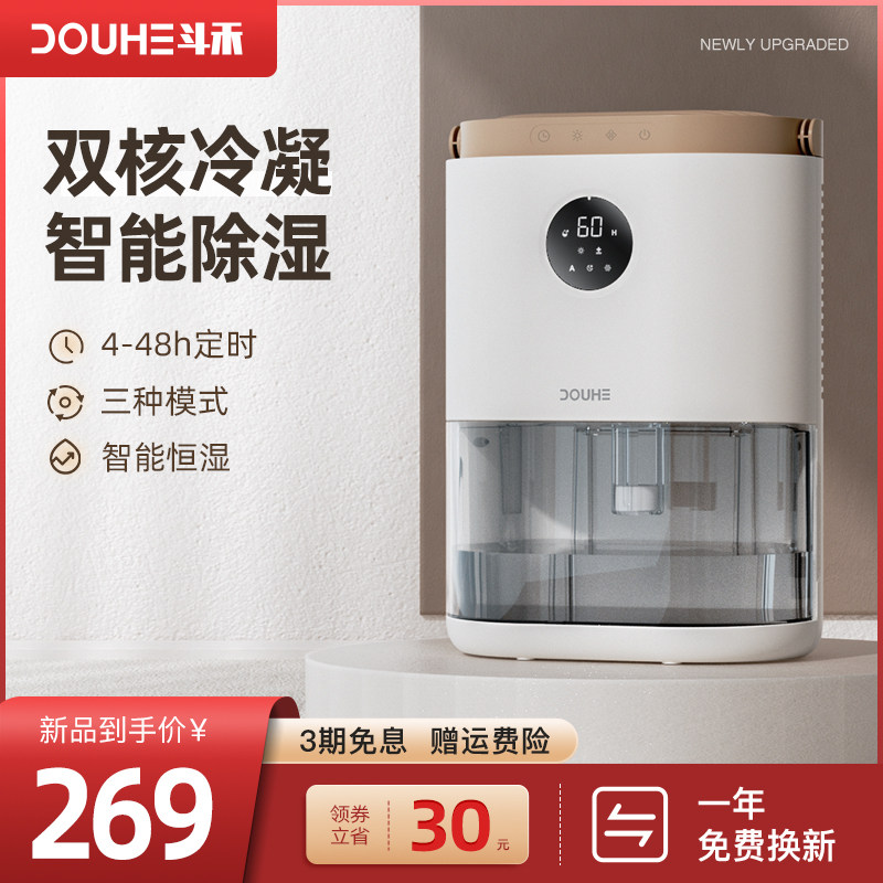 斗禾除湿器家用除湿机小型抽湿机干燥机卧室迷你去湿神器静音宿舍
