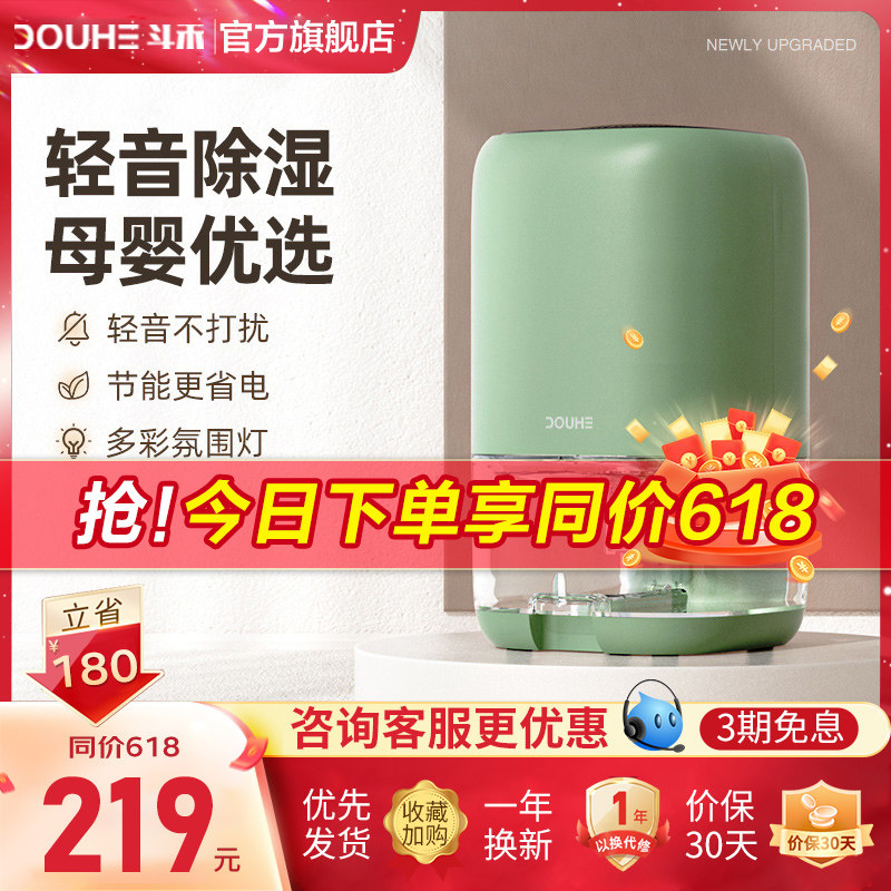 斗禾除湿机家用静音小型抽湿机卧室除湿器室内防潮吸去祛湿干燥机