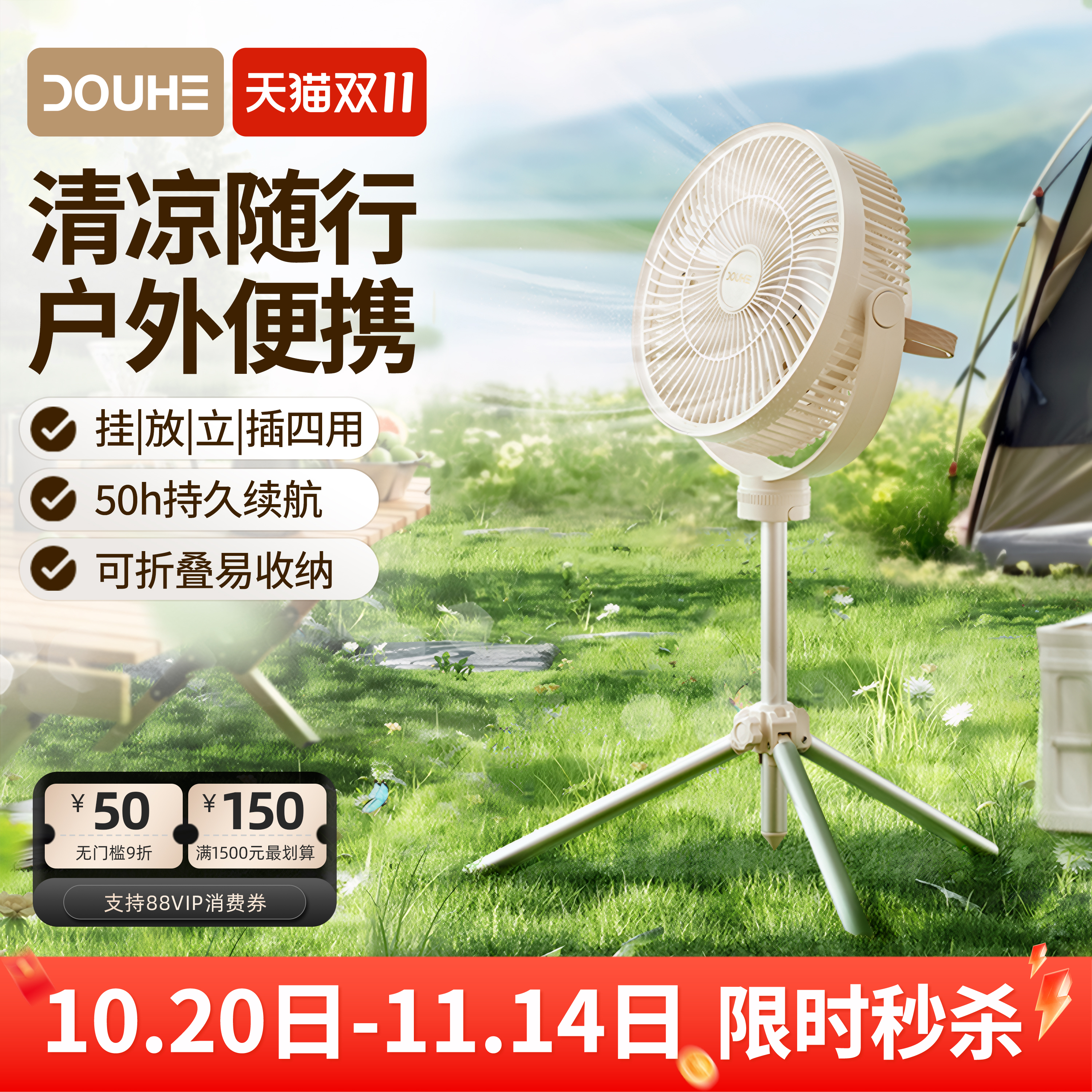 斗禾户外露营电风扇超长续航