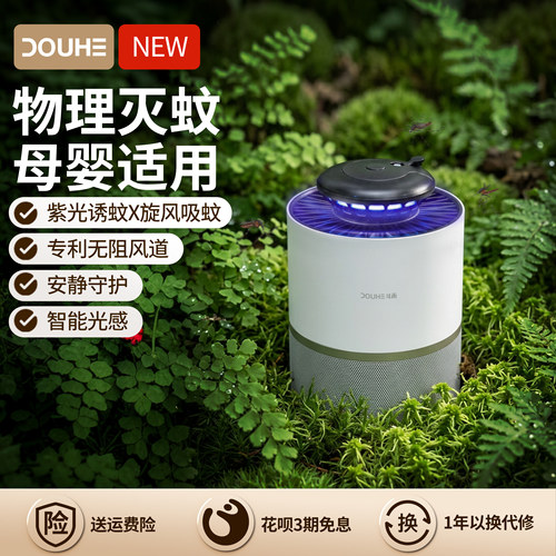 斗禾灭蚊灯神器家用驱蚊灯室内孕妇婴儿捕蚊虫蚊子灭蚊器吸蚊