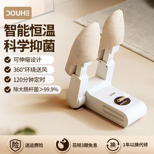 斗禾烘鞋器家用除臭杀菌