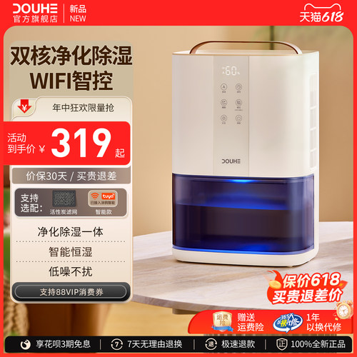 斗禾新款家用WIFI智控除湿器