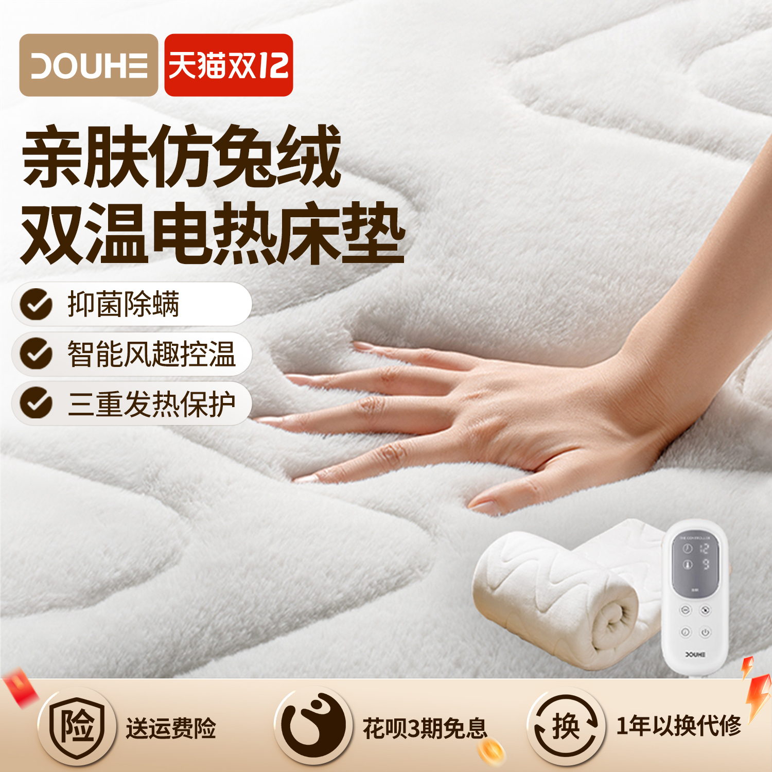 斗禾亲肤兔绒增厚电热毯