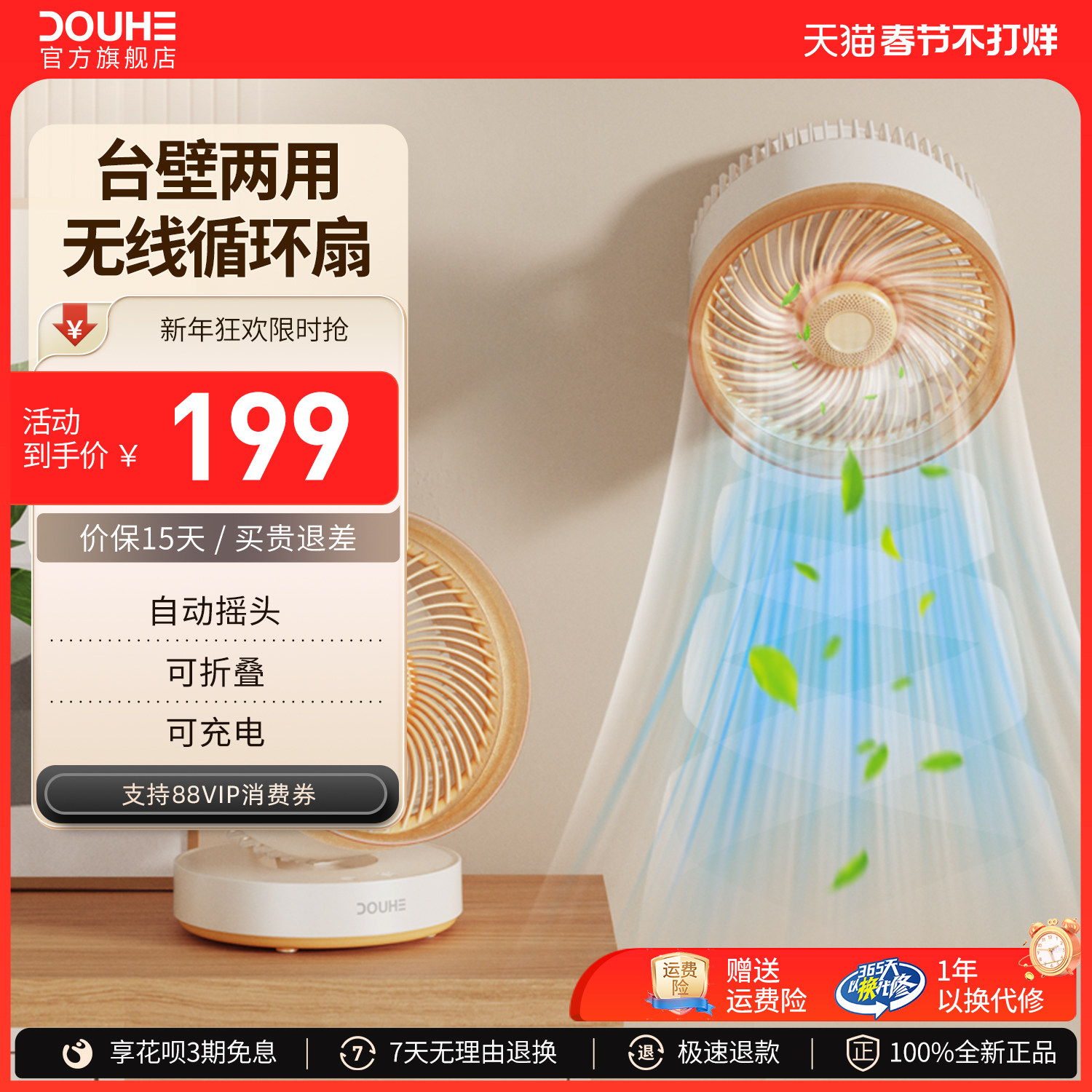 斗禾空气循环扇家用静音壁挂电风扇小型办公室桌面循环扇充电式