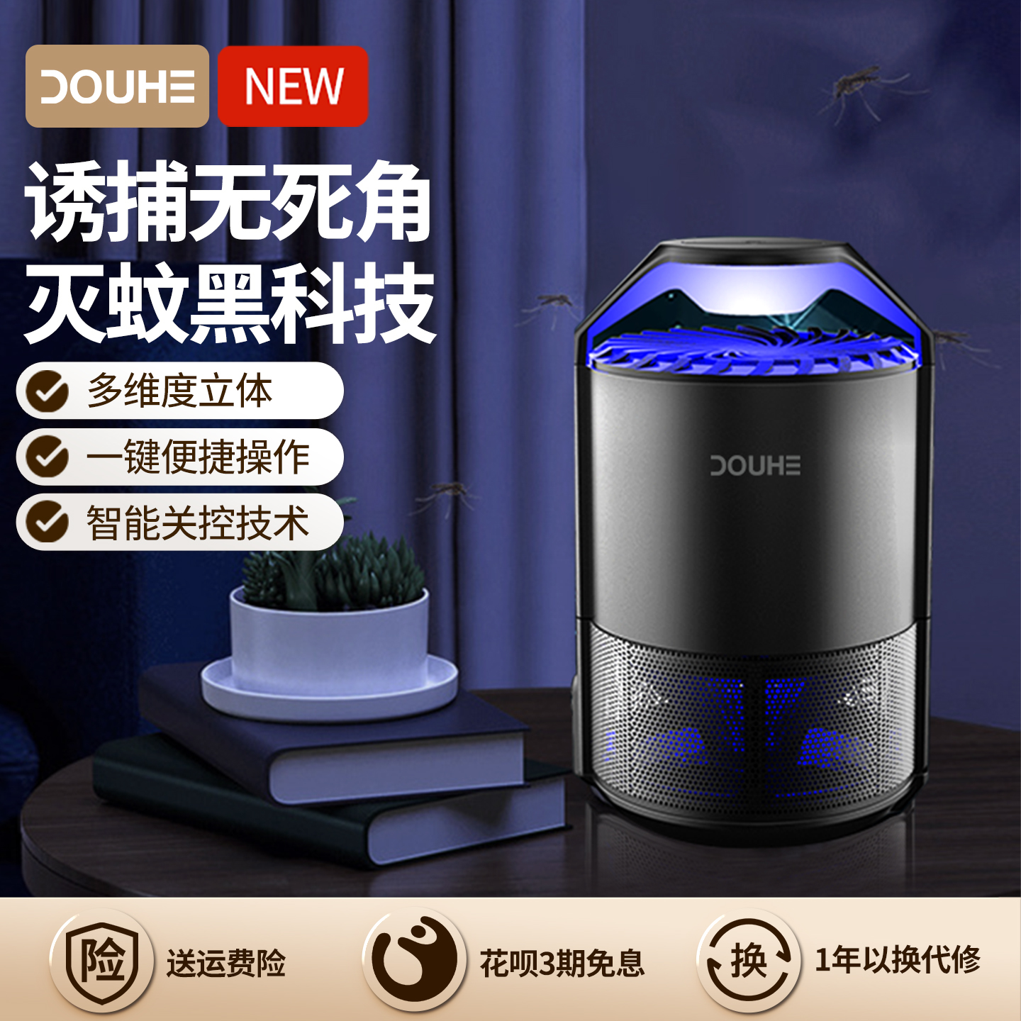 斗禾灭蚊灯神器家用驱蚊灯室内孕妇婴儿捕蚊虫蚊子灭蚊器吸蚊