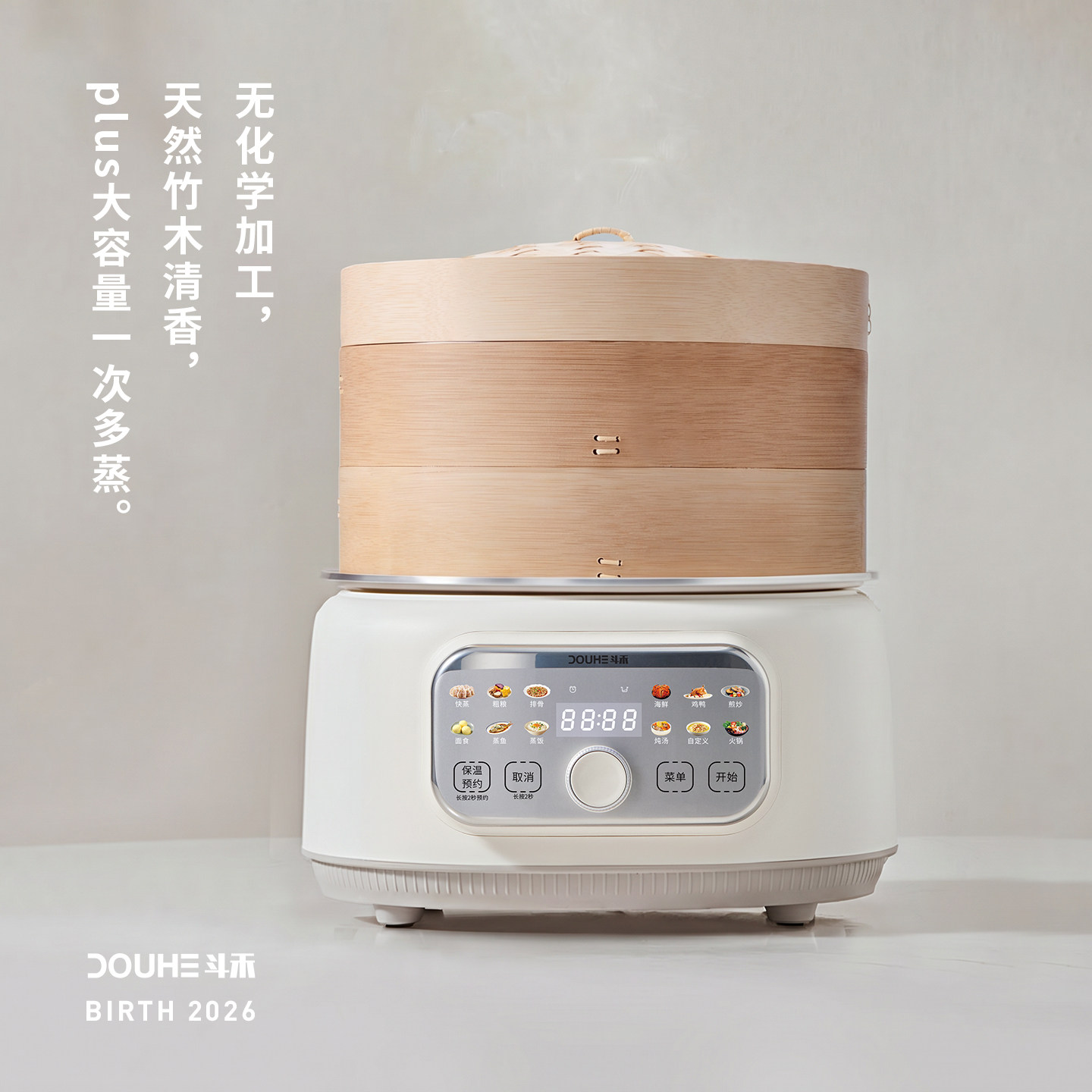 斗禾竹笼电蒸锅一体多功能家用三层分体火锅2026年新款智能煮锅