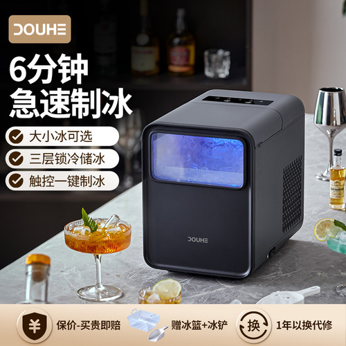 斗禾自动制冰机6分钟出冰自清洁